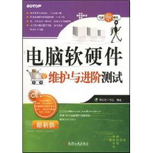 電腦軟硬件維護與進階測試指南